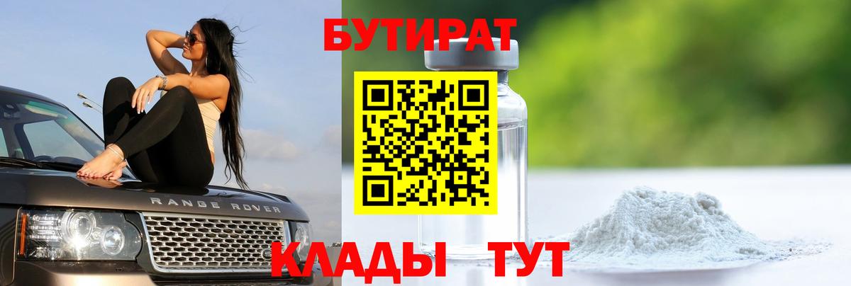 БУТИРАТ BDO Полевской