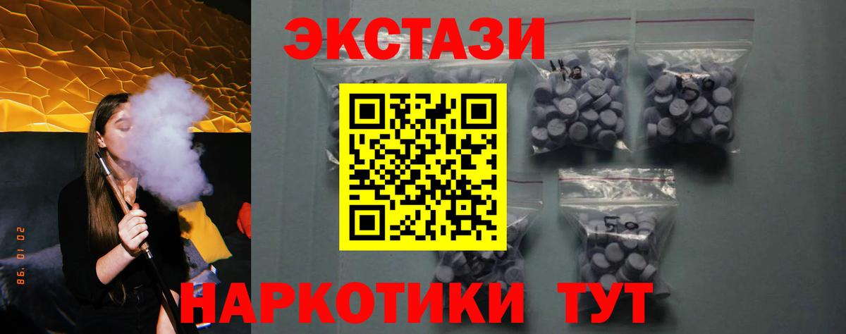 Экстази 300 mg  Вход с VPN  Экстази  Полевской 